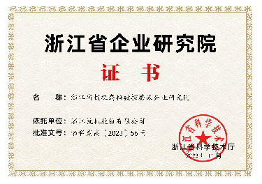 喜報(bào)！省級企業(yè)研究院！