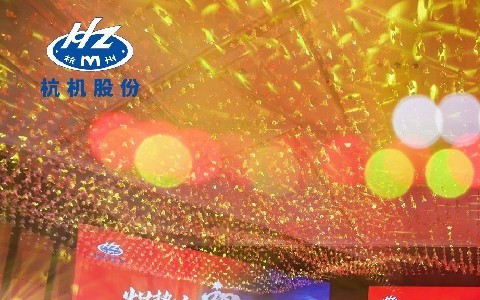 熾熱如初·向新而行 | 杭機(jī)股份2024年年終總結(jié)表彰大會暨2025年新春盛典圓滿落幕